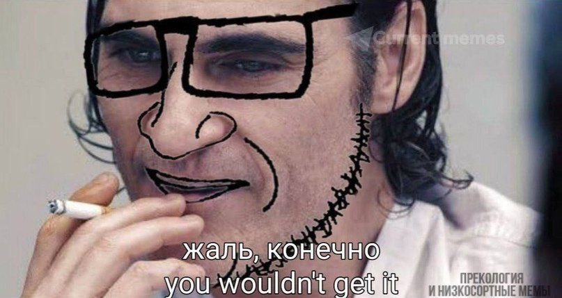 a. жаль, конечно you wouldn't ИНИЗКОСОРТНЫЕ