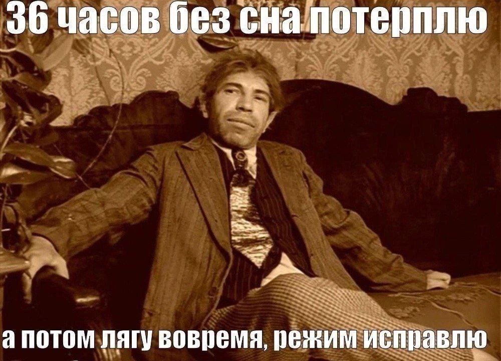 36 часов без снапотерплю пягу вовремя, режим исправлю
