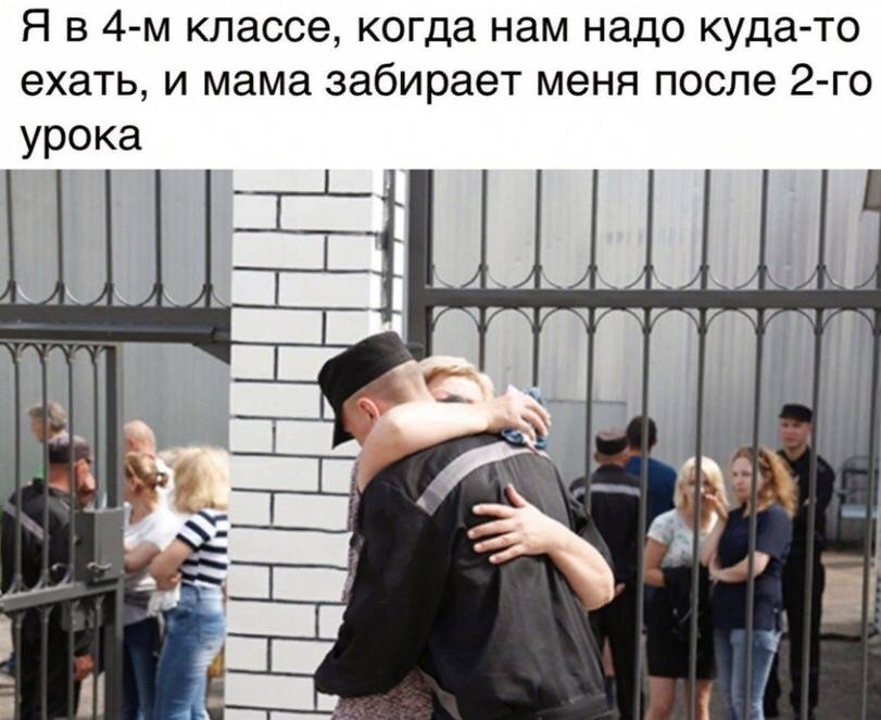 Я в классе, когда нам надо куда-то ехать, и мама забирает меня после урока у 4 у