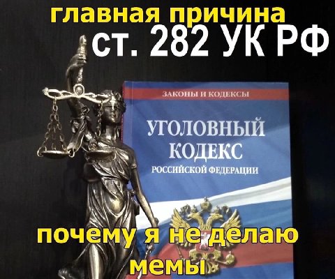 главная причина УКРФ УГОЛОВНЫЙ к КОДЕКС РОССИЙСКОЙ ФЕДЕРАЦИИ к у „Делаю поч