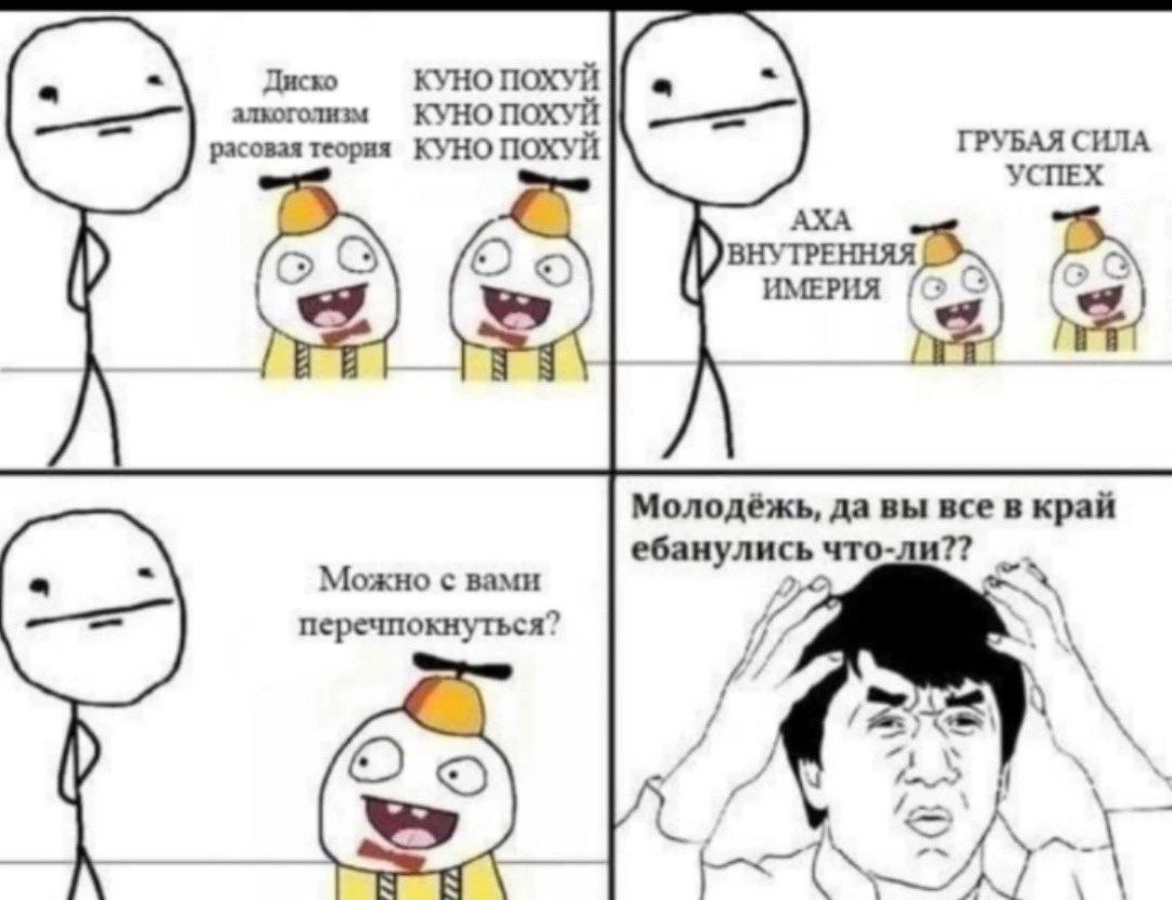 Диско КУНО ПОХУЙ алкоголизм КУНО ПОХУЙ расовая теория КУНО ПОХУЙ ГРУБАЯ СИЛА УСПЕХ АХА ВНУТРЕННЯЯ ИМЕРИЯ Молодёжь, да вы все в край ебанулись что- и?? Можно с вами перечпокнутьс a? A/