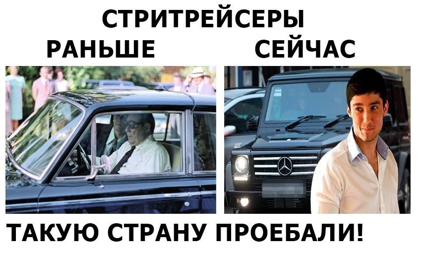 СТРИТРЕЙСЕРЫ РАНЬШЕ СЕЙЧАС ТАКУЮ СТРАНУ ПРОЕБАЛИ!