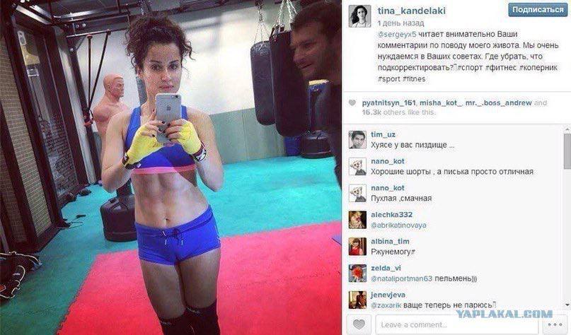 tina_kandelaki Подписаться назад читает внимательно комментарии по поводу моего живота. Мы очень i нуждаемся в Ваших советах. Где убрать, что pyatnitsyn_161, misha_kot_. mr._.boss_andrew А tim_uz [487