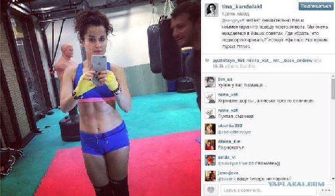 tina_kandelaki Подписаться назад читает внимательно комментарии по поводу моего живота. Мы очень i нуждаемся в Ваших советах. Где убрать, что pyatnitsyn_161, misha_kot_. mr._.boss_andrew А tim_uz [487
