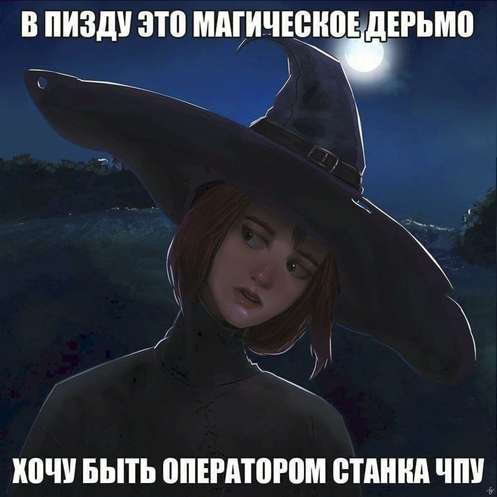 В ПИЗДУ ЭТО МАГИЧЕСКОЕ ДЕРЬМО ХОЧУБЫТЬ ОПЕРАТОРОМ СТАНКА ЧПУ