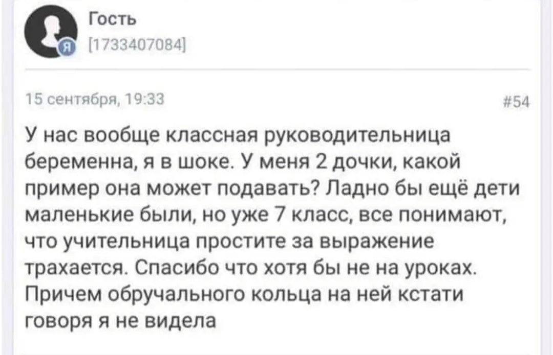 Гость о [1733407084] 15 сентября, 19:33 #54 У нас вообще классная руководительница беременна, я в шоке. У меня 2 дочки, какой пример она может подавать? Ладно бы ещё дети маленькие были, но уже 7 клас