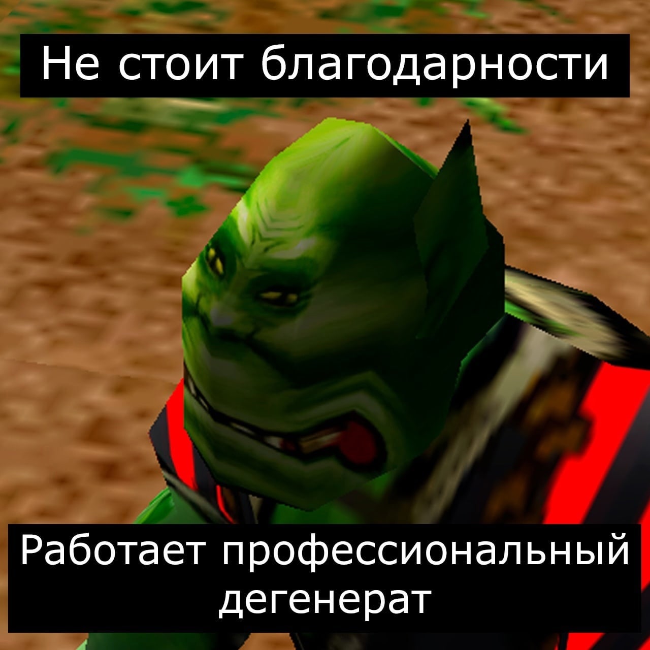 Не стоит благодарности Работает профессиональный дегенерат