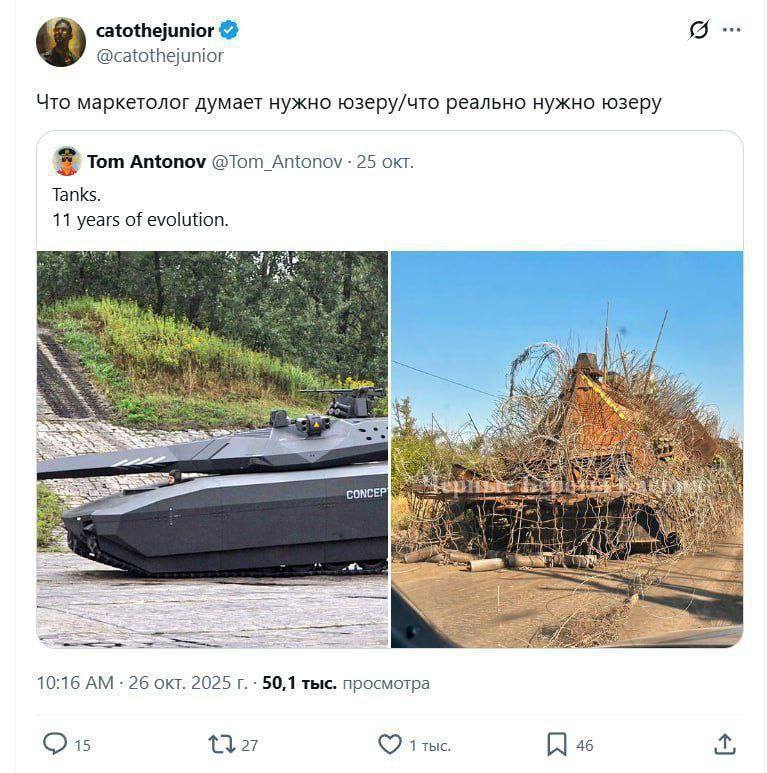 catothejunior @catothejunior Что маркетолог думает нужно юзеру/что реально нужно юзеру Tom Antonov @Тот_Апюопох 25 окт. Tanks. 11 years of evolution. CONCEP у 10:16 26 окт. 2025 50,1 тыс. просмотра 15