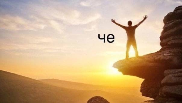 a в _