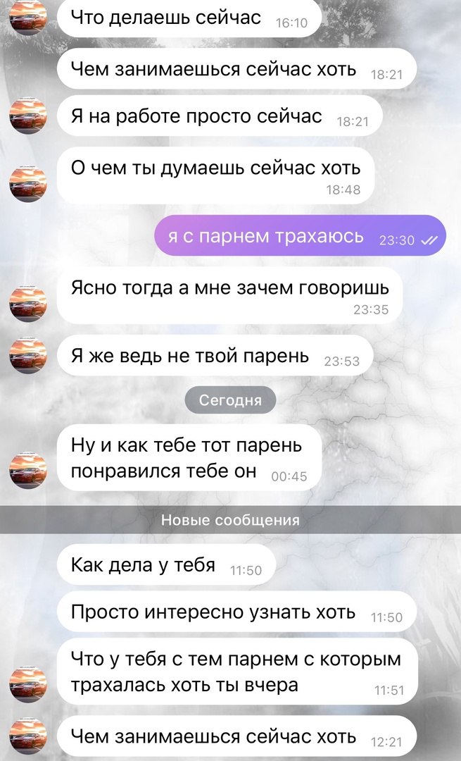 Wee, ЧТО делаешь сейчас Чем занимаешься сейчас хоть a> Я на работе просто сейчас ты думаешь сейчас хоть 18:48 я с парнем трахаюсь 73:30 Ясно тогда а мне зачем говоришь 23:35 Я же ведь не твой парень 9