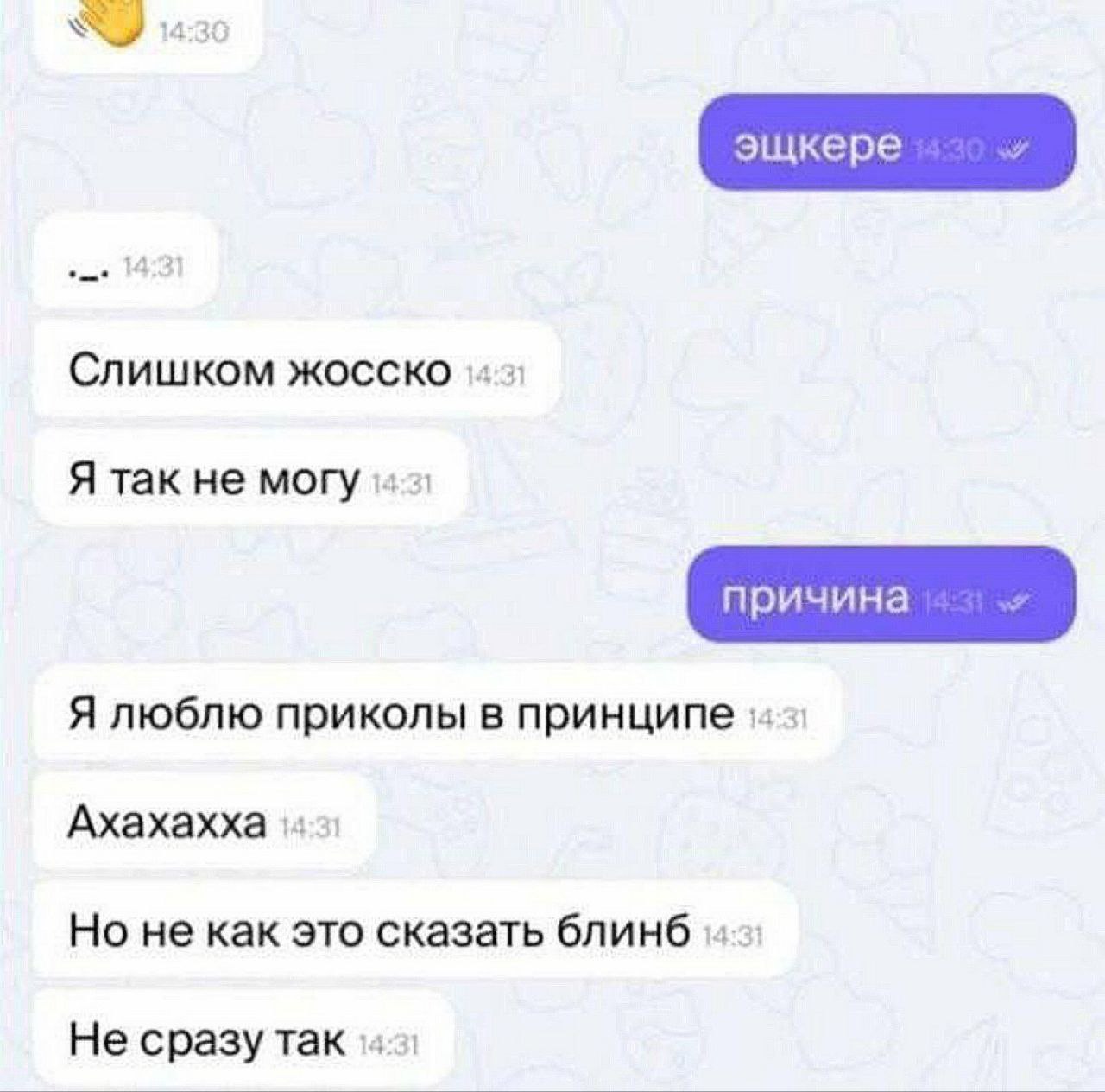 Слишком жосско Я так не могу Я люблю приколы в принципе Ахахахха Но не как это сказать блинб Не сразу так