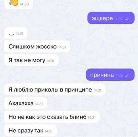 Слишком жосско Я так не могу Я люблю приколы в принципе Ахахахха Но не как это сказать блинб Не сразу так