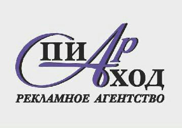 РЕКЛАМНОЕ АГЕНТСТВО ХОД