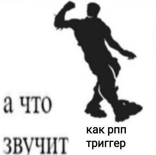4 ЧТО ЗВУЧ