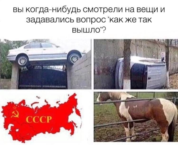 вы когда-нибудь смотрели на вещи и задавались вопрос 'как же так вышло"? 4 OF
