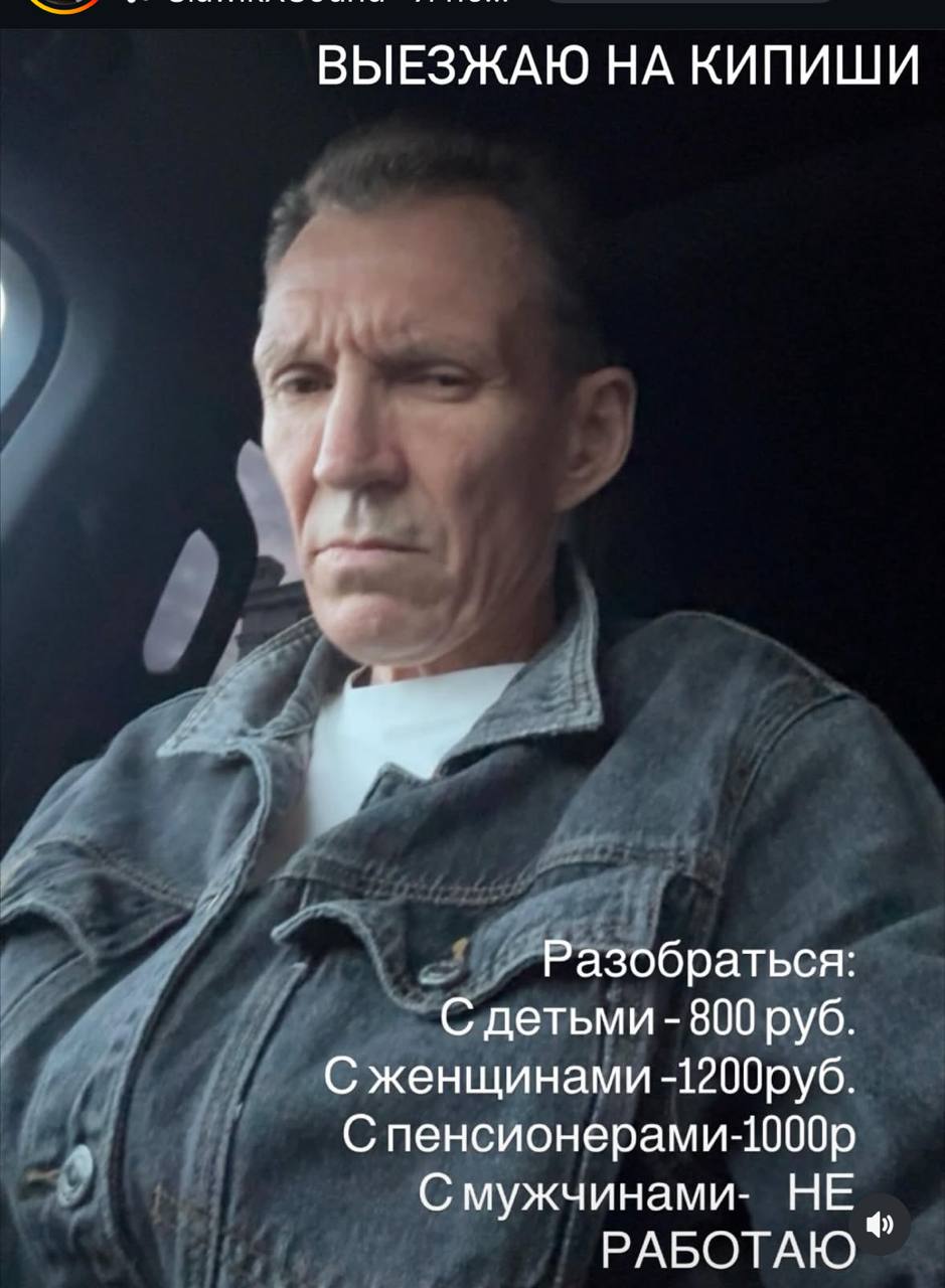 ВЫЕЗЖАЮ НА КИПИШИ Разобраться: С детьми 800 руб. С женщинами -1200руб. Спенсионерами-1000р С мужчинами- НЕ РАБОТАЮ