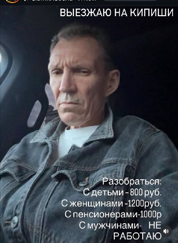ВЫЕЗЖАЮ НА КИПИШИ Разобраться: С детьми 800 руб. С женщинами -1200руб. Спенсионерами-1000р С мужчинами- НЕ РАБОТАЮ