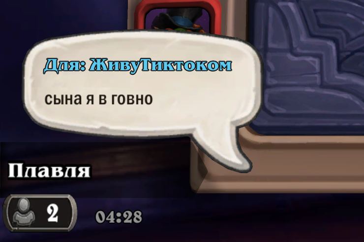 я играю