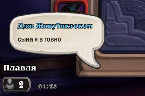 я играю