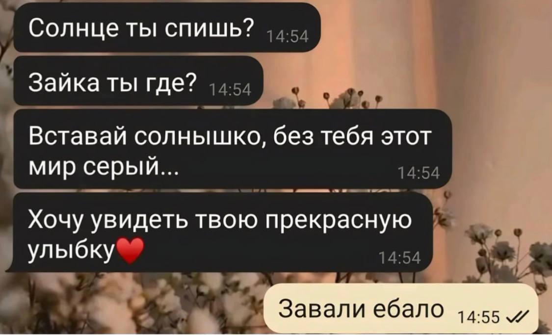 Солнце ты спишь? Зайка ты где? 4 Вставай солнышко, без тебя этот мир серый... Хочу увидеть твою прекрасную улыбку Завали ебало ебало 44.55 и
