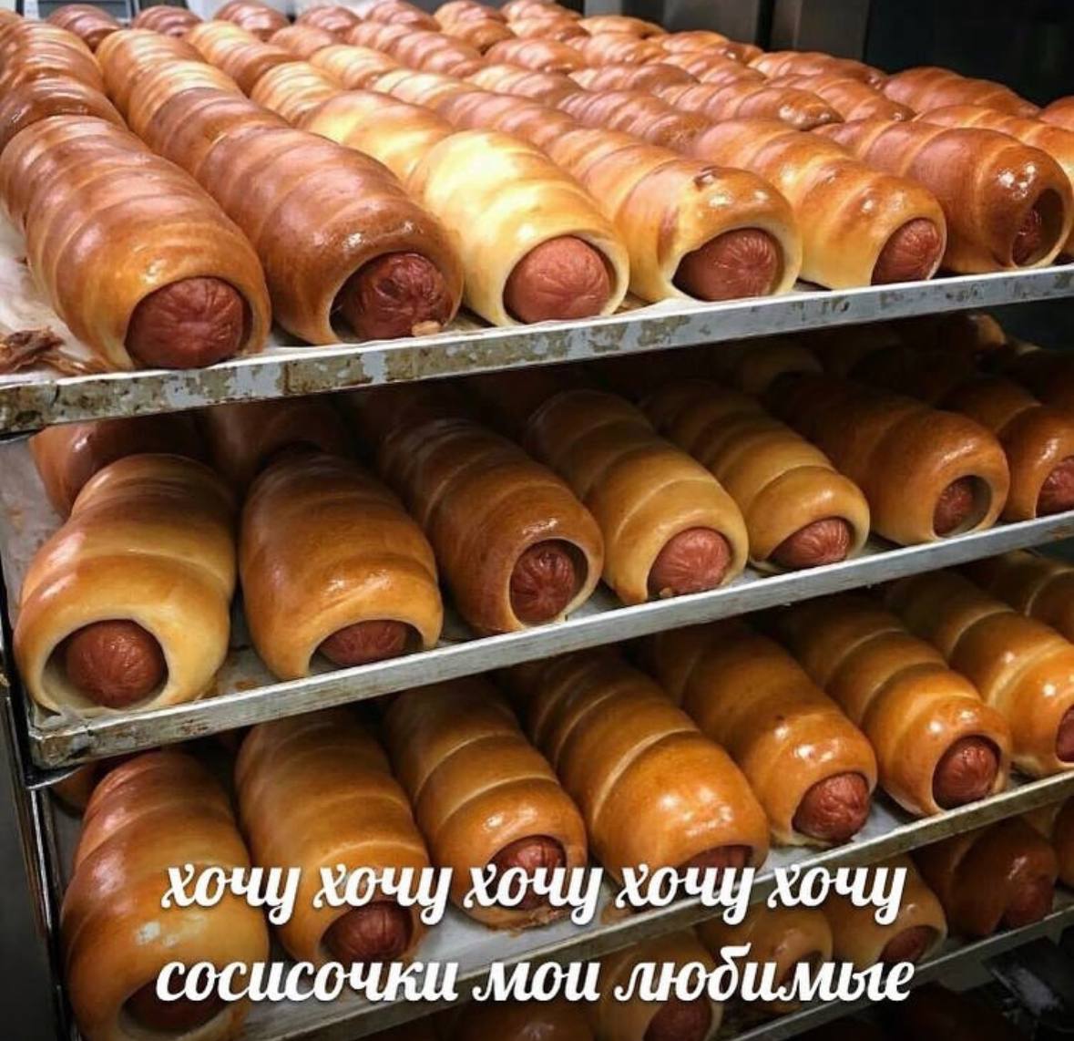 IF COM, a хочу хочу хочу хочу: ‘сосисочки мои любимые