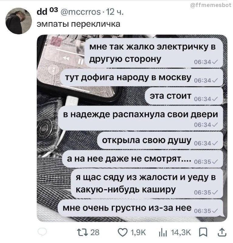 °3 @тсситоз 12 эмпаты перекличка мне так жалко электричкув другую сторону тутдофига народу в москву SSS внадежде распахнула свои двери В открыла свою душу a нее даже не CMOTPAT.... ящас сяду из жалост