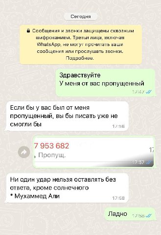 Сегодня Сообщения и звонки защищены сквозным шифрованием. Третьи лица, включая WhatsApp, не могут прочитать ваши сообщения или прослушать звонки. Подробнее. Здравствуйте У меня от вас пропущенный Если