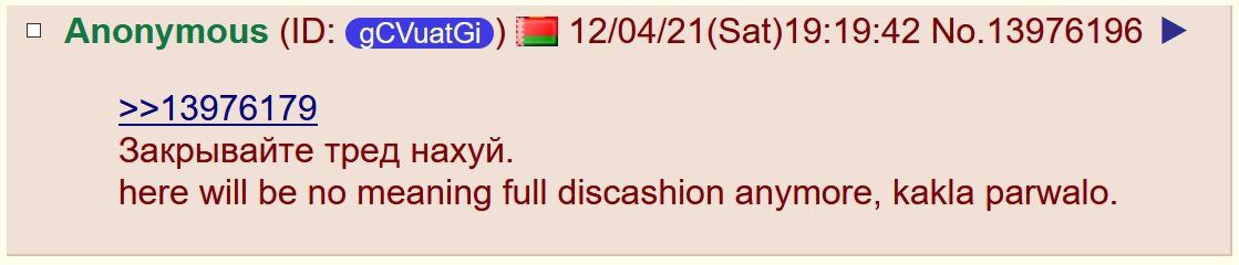 о Anonymous 12/04/21(Sat)19:19:42 No.13976196 >>13976179 Закрывайте тред нахуй. here will be no meaning full discashion anymore, КаКа parwalo.