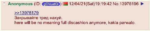 о Anonymous 12/04/21(Sat)19:19:42 No.13976196 >>13976179 Закрывайте тред нахуй. here will be no meaning full discashion anymore, КаКа parwalo.