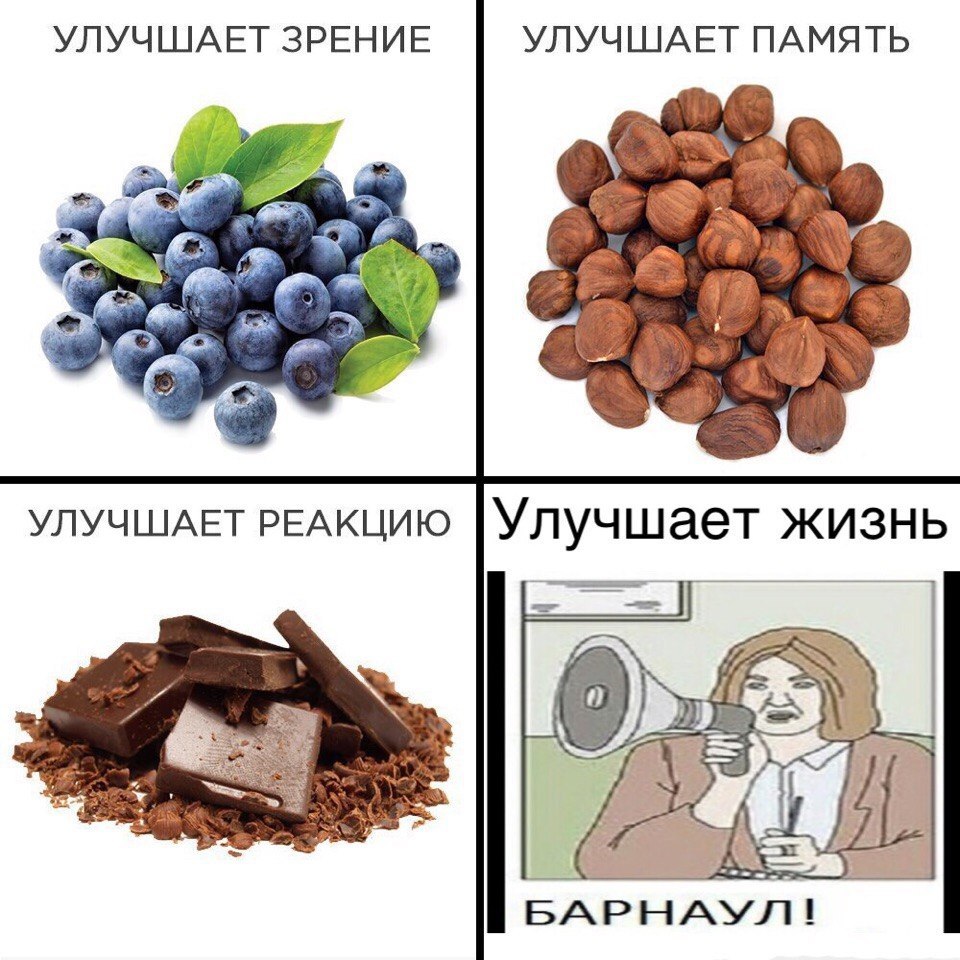 УЛУЧШАЕТ ЗРЕНИЕ УЛУЧШАЕТ ПАМЯТЬ У a УЛУЧШАЕТ РЕАКЦИЮ Улучшает ЖИЗНЬ БАРНАУЛ!