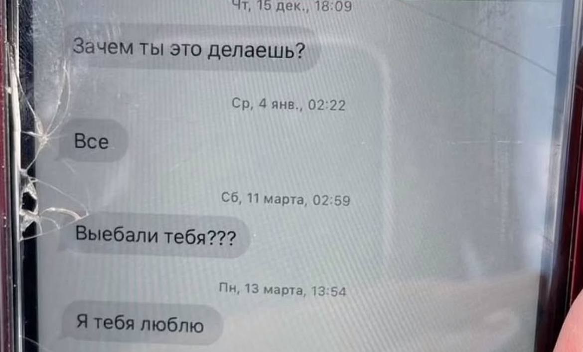 15 дек, Зачем ты это делаешь? ЯНВ. Bce марта Выебали тебя??? маота Я тебя люблю