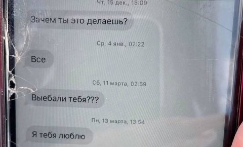 15 дек, Зачем ты это делаешь? ЯНВ. Bce марта Выебали тебя??? маота Я тебя люблю