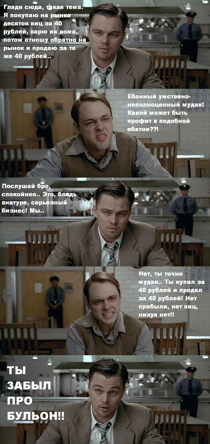 Гляди сюда, такая тема. Я покупаю рынке десяток яиц за 40 рублей, варю дома, потом отношу обратно на рынок и продаю за же 40 рублей.. Ебанный умствено- неполноценный мудак! Какой может быть профит в п
