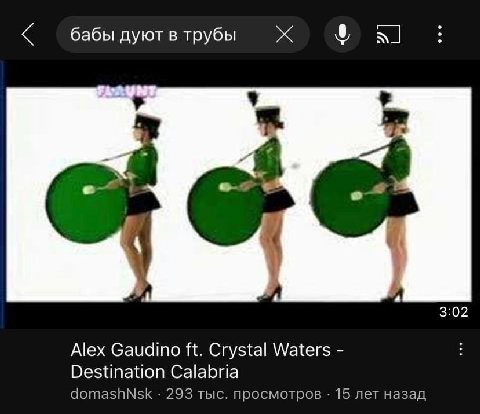 бабы дуют в трубы 3:02 Alex Gaudino Crystal Waters Destination Calabria domashNsk 293 тыс. просмотров 15 лет назад