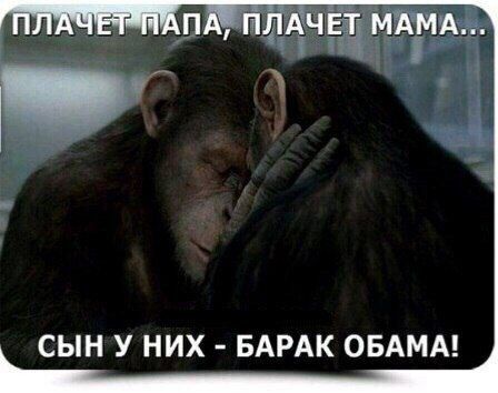 ПЛАЧЕТ МАМА... СЫН У НИХ БАРАК ОБАМА!