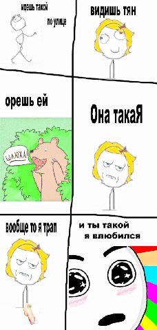 такой no ТЯН орешь и ты такой TOA я влюбился