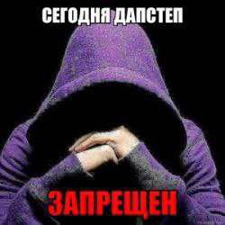 СЕГОДНЯ ДАПСТЕП