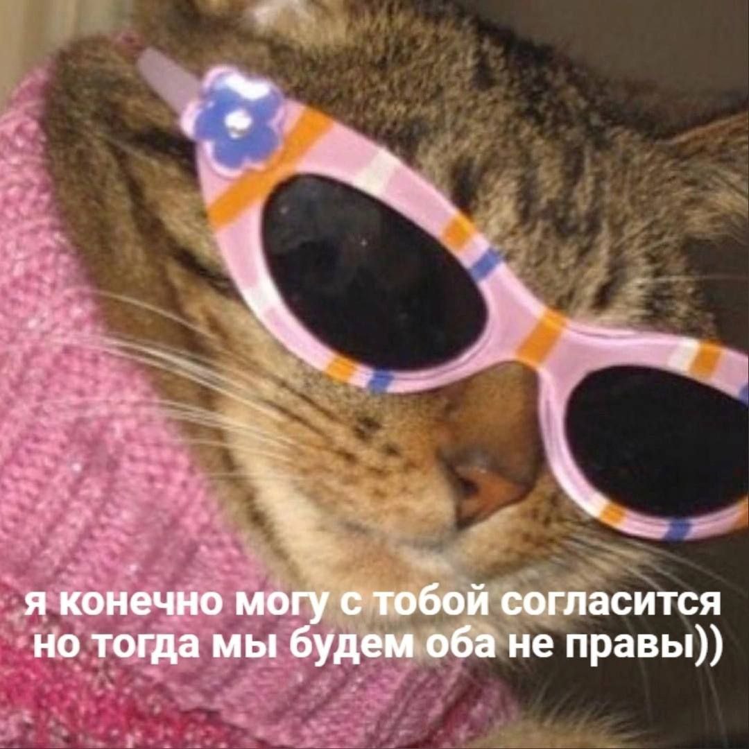 я конечно могу с тобой согласится но тогда мы будем оба не правы))