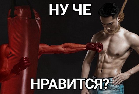 НУ ЧЕ НРАВИТСЯ