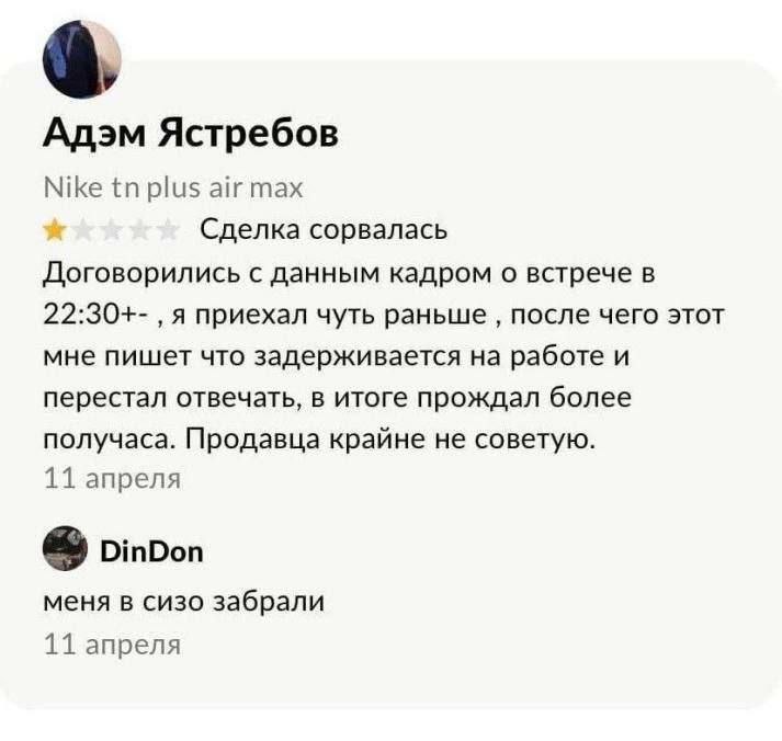 Адэм Ястребов Nike plus air max Сделка сорвалась Договорились с данным кадром о встрече в 22:30+- я приехал чуть раньше после чего этот мне пишет что задерживается на работе и перестал отвечать, в ито