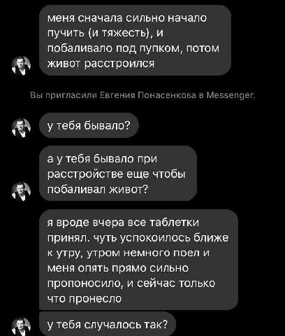 меня сначала сильно начало пучить (и тяжесть), и побаливало под пупком, потом живот расстроился Вы пригласили Евгения Понасенкова в Messenger. тебя бывало? у тебя бывало а у тебя бывало при расстройст
