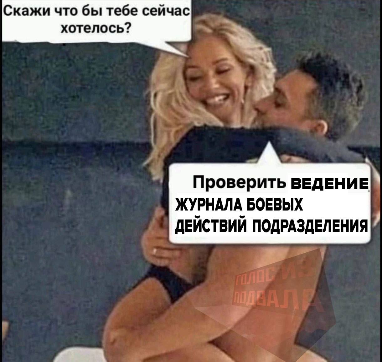 Скажи что бы тебе сейчас хотелось? У Проверить ВЕДЕНИЕ ЖУРНАЛА БОЕВЫХ ДЕИСТВИИ ПОДРАЗДЕЛЕНИЯ