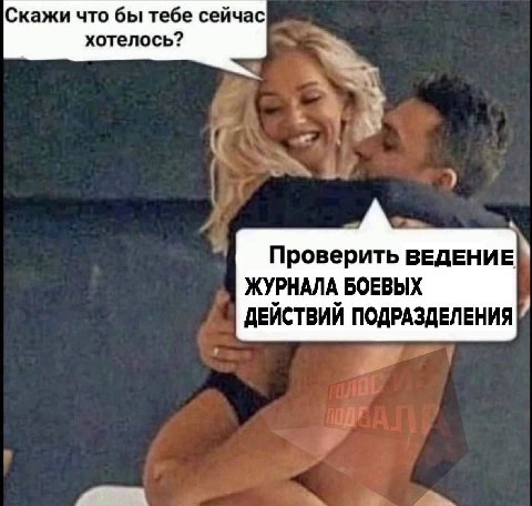 Скажи что бы тебе сейчас хотелось? У Проверить ВЕДЕНИЕ ЖУРНАЛА БОЕВЫХ ДЕИСТВИИ ПОДРАЗДЕЛЕНИЯ