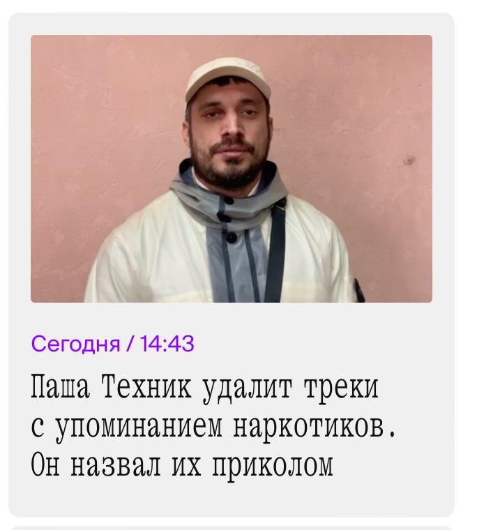 Сегодня 14:43 Паша Техник удалит треки с упоминанием наркотиков. Он назвал приколом