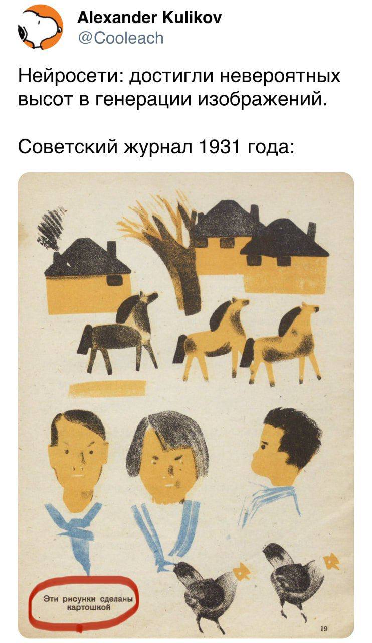 Alexander Kulikov Нейросети: достигли невероятных высот в генерации изображений. Советский журнал 1931 года: 9 4 Эти рисунки 3 19