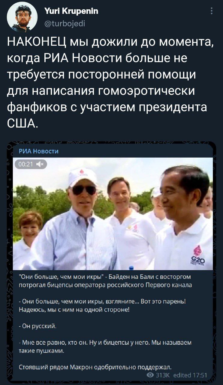 Yuri Krupenin @turbojedi НАКОНЕЦ мы дожили до момента, когда РИА Новости больше не требуется посторонней помощи для написания гомоэротически фанфиков с участием президента США. РИА Новости i $20 "Они 