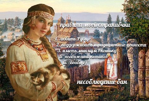 анидчки i любить Русь; 2. “3. иметь минмум кошь bes 5. необижать 3 6. (бообще) несодлюдение бан
