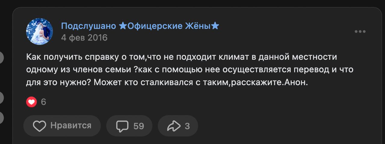Подслушано Жёны* 4 фев 2016 Как получить справку о не подходит климат в данной местности одному из членов семьи ?как с помощью нее осуществляется перевод и что для это нужно? Может кто сталкивался с н