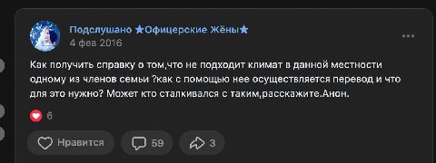 Подслушано Жёны* 4 фев 2016 Как получить справку о не подходит климат в данной местности одному из членов семьи ?как с помощью нее осуществляется перевод и что для это нужно? Может кто сталкивался с н