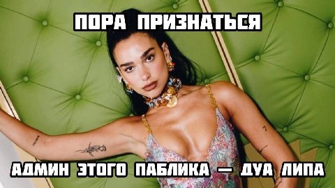ПОРА ПРИЗНАТЬСЯ АДМИН Этого ПАБЛИКА OYA "ПИПА
